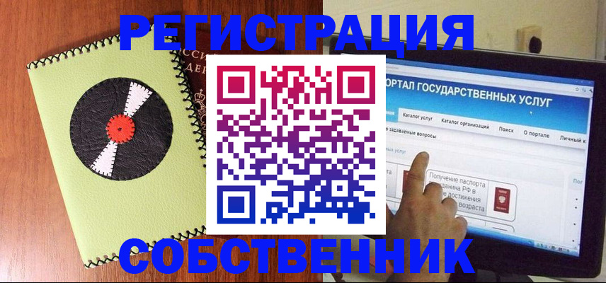 прописка от собственника в Палласовке