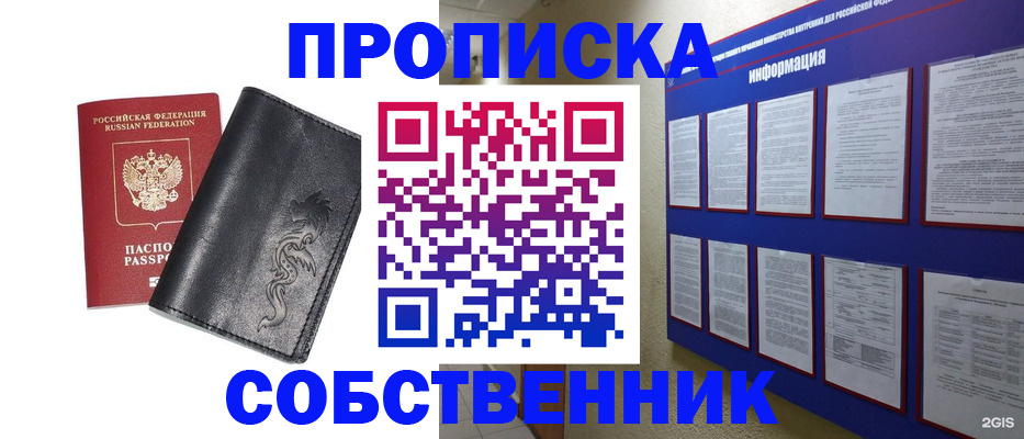 временная прописка в Палласовке