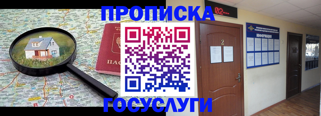 временная регистрация для школы в Палласовке